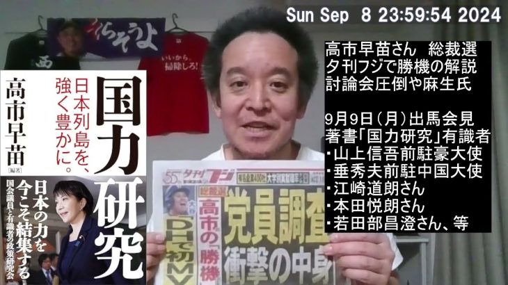 自民党総裁選での有力候補、高市早苗さんについて話します