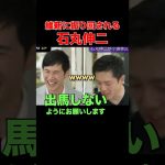 【石丸伸二】衆議院選出たら応援演説きてくれますか？ #リハック #吉村知事 #石丸市長 #安芸高田市