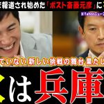 【石丸伸二】気になる進路がどうなるのか【斎藤元彦知事】兵庫県議会で不信任案が出た場合は…【百条委員会】 #石丸市長 #石丸伸二 #安芸高田市 #兵庫県知事 #リハック【切り抜き】