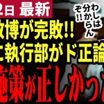 【石丸伸二最新】執行部が最後の頼み！答弁しない市長に変わりド正論連発！山本数博は言い訳し大逃亡！石丸が育てた職員は粛々と安芸高田市を支えている模様！【勝手に論評】