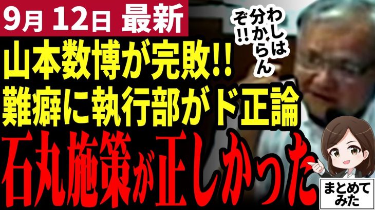 【石丸伸二最新】執行部が最後の頼み！答弁しない市長に変わりド正論連発！山本数博は言い訳し大逃亡！石丸が育てた職員は粛々と安芸高田市を支えている模様！【勝手に論評】