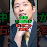 石丸伸二を中田敦彦が大絶賛