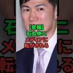 石丸伸二がメディアに〇〇