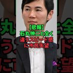 石丸伸二と全く違う安芸高田市長