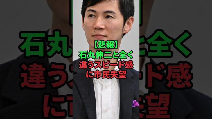 石丸伸二と全く違う安芸高田市長