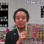 兵庫県の斎藤元彦知事について　知事反対派？の県議によるデマ問題⁉