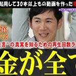 【石丸伸二】リハック出演動画を一気に見られるランキング【最新】無名時代からの信頼関係【切り抜き】#石丸市長 #石丸伸二 #安芸高田市 #リハック #兵庫県知事 #斎藤元彦 #石丸伸二のまるチャンネル