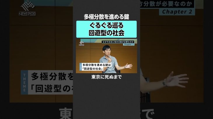 【石丸伸二】日本の多極分散を進める鍵とは？　#石丸伸二  #多極分散  #就活 #就職 #新卒 #大学生 #若者 #地方 #地方創生