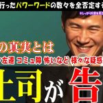 【石丸伸二】元上司がぶった切るネット上のデマ【リハック】日本人代表としてニューヨーク駐在した会社員が左遷とは… #石丸市長 #石丸伸二 #安芸高田市 #彦根市 #彦根城 #リハック