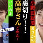 小野田紀美が高市早苗をまさかの裏切り！自民党総裁選ネットの反応まとめ