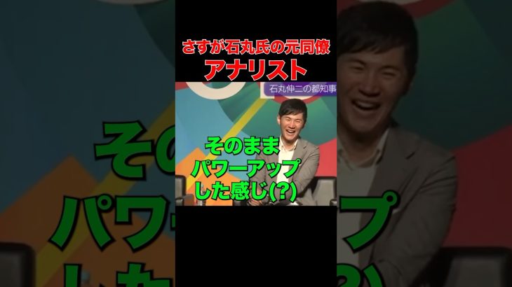 【石丸伸二】同僚から見た東京都知事選挙はまさかの… #リハック #石丸伸二  #石丸市長 #安芸高田市