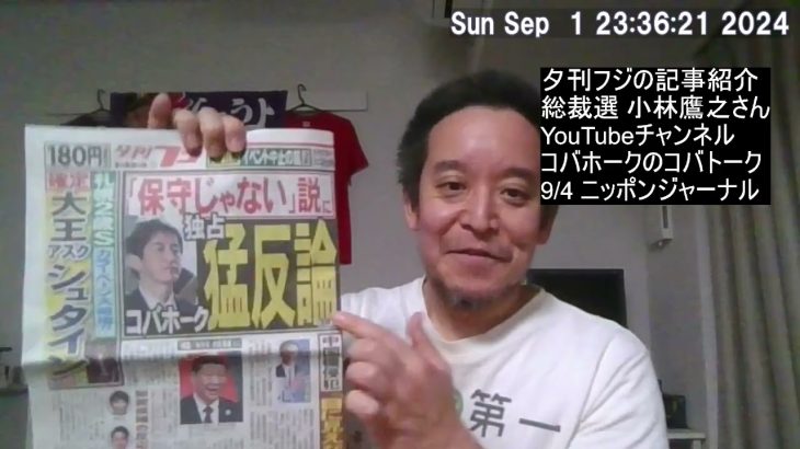 コバホーク（小林鷹之さん）が憶測記事に反論⁉　夕刊フジの記事紹介