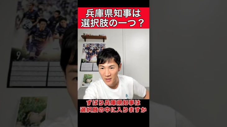 【石丸伸二最新】兵庫県知事は選択肢のひとつ？【引用:公式チャンネル】 #都知事選 #石丸市長 #兵庫県知事