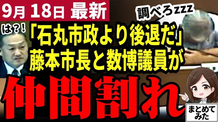 【石丸伸二最新】安芸高田市議会はここまで没落した！山本数博議員がサービス向上の改正案に難癖をつけ藤本市長すらブチギレ！自分以外の質疑はうつ伏せになり寝る！？議会刷新が急務【勝手に論評】