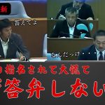 【安芸高田市議会】藤本市長が議場で大慌て。石丸伸二が去った後も話題が絶えない議会。安芸高田市の今後は一体どうなるのか