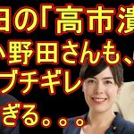 岸田の”高市潰し”小野田紀美さんもブチギレ！「酷すぎる。。。何でもありの妨害工作」