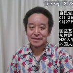 自民党総裁選で「外国人政策」も争点にすべき‼　外国人労働者の実態調査を‼　永住許可の急増に歯止めを‼