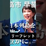 #高市早苗　小野田紀美が自民党総裁選ルール制定前の行為批判に反論示す。