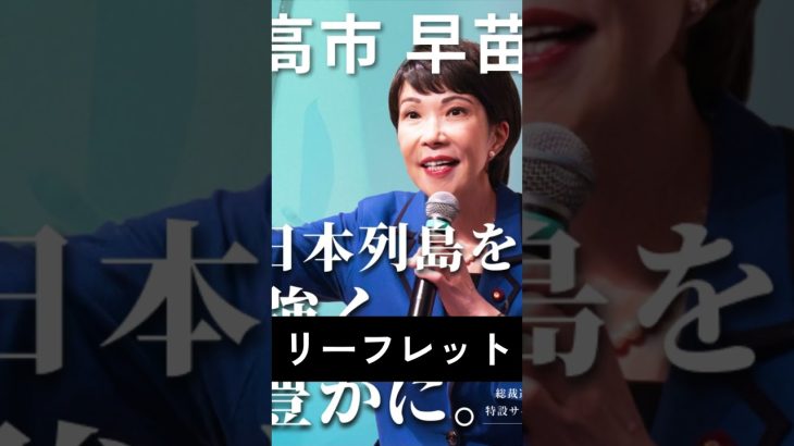 #高市早苗　小野田紀美が自民党総裁選ルール制定前の行為批判に反論示す。