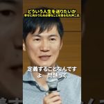 どういう人生を送りたいか 幸せに向かうため必要なことを語る石丸伸二氏