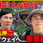 【石丸伸二vs東出昌大】城下町・彦根！石田三成小早川秀秋を語る旅【ReHacQ旅】