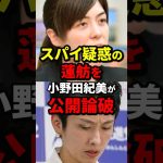 スパイ疑惑の蓮舫を小野田紀美が公開論破 #小野田紀美 #海外の反応 #wcjp