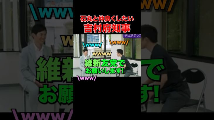 【石丸伸二×吉村府知事】絶対石丸を敵に回したくない維新代表www #リハック #吉村知事 #石丸市長 #安芸高田市