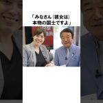 【小野田紀美×青山繁晴】政治に男も女も関係ない！自分の人生を使って日本の寿命を1日でも伸ばしたい！ #雑学 #shorts