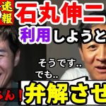 石丸伸二と石丸ファンへ、玉木党首からの真摯なアンサー動画！国民民主党と石丸騒動の裏側と届けたい有権者へのメッセージ！【10/16速報】