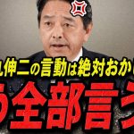 【石丸伸二 10/17 /超速報 榛葉賀津也】石丸伸二にドン引きする国民民主党幹事長【石丸市長 ライブ配信 生配信 ライブ 切り抜き 最新 石丸伸二のまるチャンネル 】