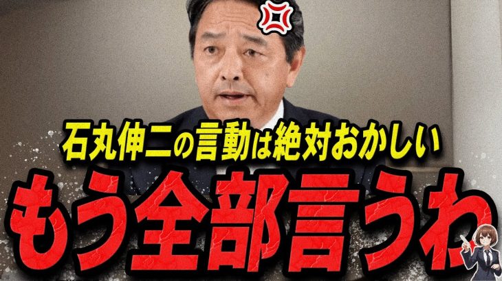 【石丸伸二 10/17 /超速報 榛葉賀津也】石丸伸二にドン引きする国民民主党幹事長【石丸市長 ライブ配信 生配信 ライブ 切り抜き 最新 石丸伸二のまるチャンネル 】