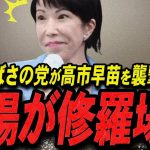 【石丸伸二 10/19 /超速報 高市早苗】応援演説中につばさの党に襲撃される高市早苗【石丸市長 ライブ配信 生配信 ライブ 切り抜き 最新 石丸伸二のまるチャンネル 街頭演说】