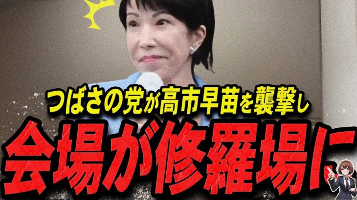 【石丸伸二 10/19 /超速報 高市早苗】応援演説中につばさの党に襲撃される高市早苗【石丸市長 ライブ配信 生配信 ライブ 切り抜き 最新 石丸伸二のまるチャンネル 街頭演说】