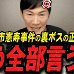 【石丸伸二 10/2 /超速報】古市憲寿事件の裏で言われたことを全部話すわ【石丸市長 ライブ配信 生配信 ライブ 切り抜き 最新 石丸伸二のまるチャンネル 選挙特番 日テレ】