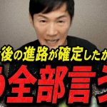 【石丸伸二 10/29 /超速報 】遂に動き出す石丸伸二【石丸伸二 石丸市長 ライブ配信 生配信 ライブ 切り抜き 最新 石丸伸二のまるチャンネル 国民民主党】