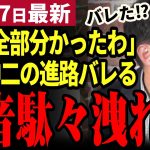 【石丸伸二最新】「選挙の投票率爆上げ作戦！？」石丸氏の次にやる事がリハック高橋氏にバレる！10日以内に発表されるその内容とは！？大事な時期MMTを否定しアンチを増やしてしまう【勝手に論評】