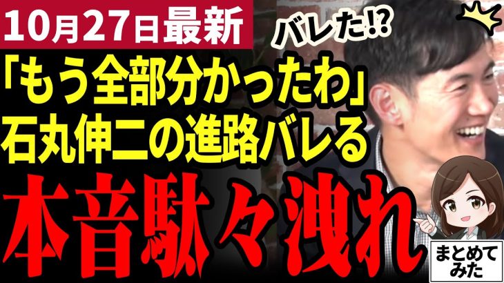 【石丸伸二最新】「選挙の投票率爆上げ作戦！？」石丸氏の次にやる事がリハック高橋氏にバレる！10日以内に発表されるその内容とは！？大事な時期MMTを否定しアンチを増やしてしまう【勝手に論評】