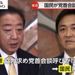 【独自】「玉木雄一郎と1回目も2回目も書く」国民民主が立憲との党首会談断る　特別国会での首相指名選挙めぐり動向注目