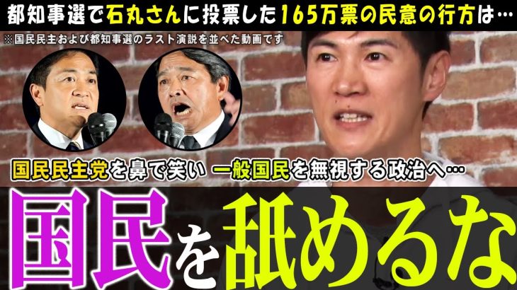 【石丸伸二×玉木雄一郎×榛葉幹事長】石丸現象で集まった165万票以上の民意の受け皿は？【リハック】国民民主党の熱い思いは大きなうねりとなるか!?【切り抜き】 #石丸伸二 #リハック #石丸市長