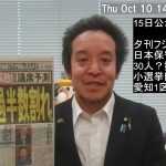 日本保守党、衆院選で2議席獲得の予測　夕刊フジの記事紹介