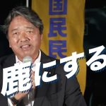 【衆院選2024】次の時代を考える政治を #国民民主党 #手取りを増やす