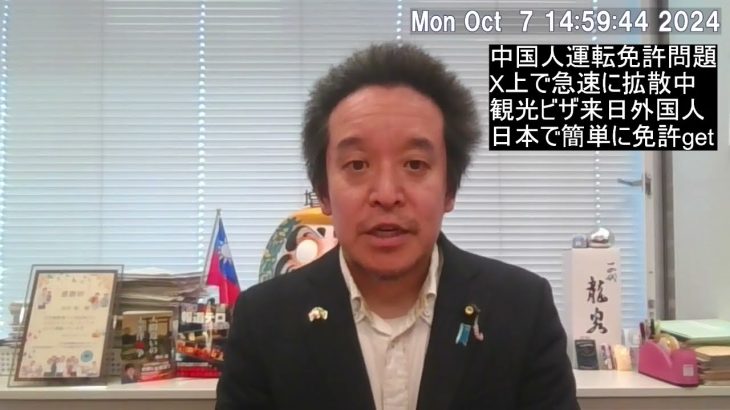 中国人は観光ビザで来日して日本で簡単に国際運転免許証を取ることができる？　ご意見求む　2024年10月7日