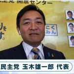 【衆院選2024ニコニコ開票特番・党首インタビュー】国民民主党・玉木雄一郎代表「国民の皆さん困ってますよね」「国民の声を1つ1つ実現する政治をやっていかないとダメだなと改めて実感」