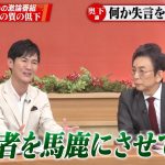 【第25回】石丸伸二氏登場！「都知事選後の手のひら返し」「地震ニュースあそこまで必要だったか」報道番組の質について激論！