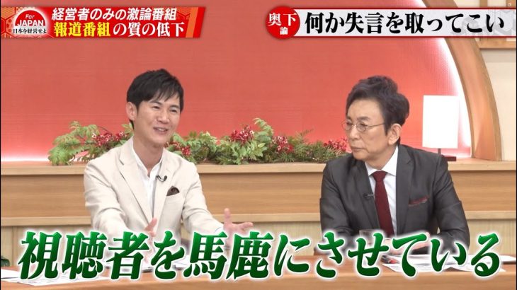 【第25回】石丸伸二氏登場！「都知事選後の手のひら返し」「地震ニュースあそこまで必要だったか」報道番組の質について激論！