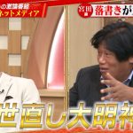 【第26回】”暴走するネットメディア” 切り抜きで育ちすぎ？炎上の正体は●●？娘はYouTubeで夢を追えている？ #古舘伊知郎 × #石丸伸二 × #谷本有香