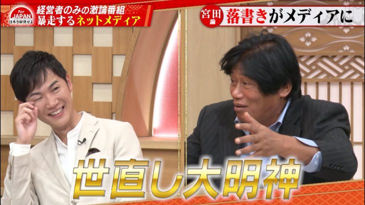 【第26回】”暴走するネットメディア” 切り抜きで育ちすぎ？炎上の正体は●●？娘はYouTubeで夢を追えている？ #古舘伊知郎 × #石丸伸二 × #谷本有香