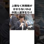 【小野田紀美】何で中国人を優遇するんですか！？〜日本の子どもたちをもっと愛してほしい〜【小野田紀美議員のエピソード27】