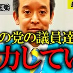 【浜田聡】日本保守党3議席獲得で国政政党に！今後は保守党議員に協力していくと宣言！【河村たかし 島田洋一 竹上ゆうこ】