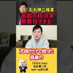 石丸伸二【政治家引退】の予定は何歳？ #石丸伸二 #政治家 #30年後